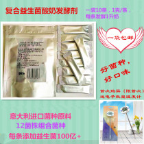 Household complex probiotic yogurt leavening agent 12 strains of ten billion probiotics strengthen 10 bars each to make a liter of milk