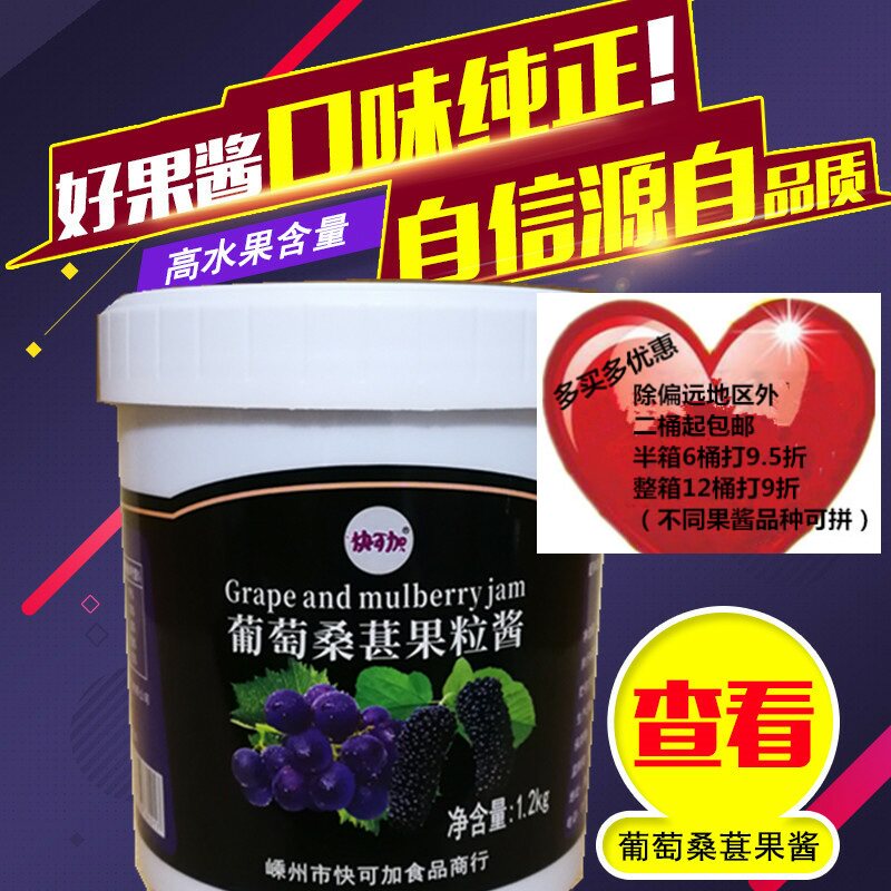 Grape Mulberry Compound Fruit Jam Barrel 1200g Homemade Yogurt Milk Tea Fruit Fishing Yogurt Special Jam