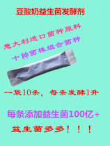 Italy imported bean yogurt special probiotic leavening agent vegetarian yogurt Plant yogurt 10 pieces each to do 2 pounds