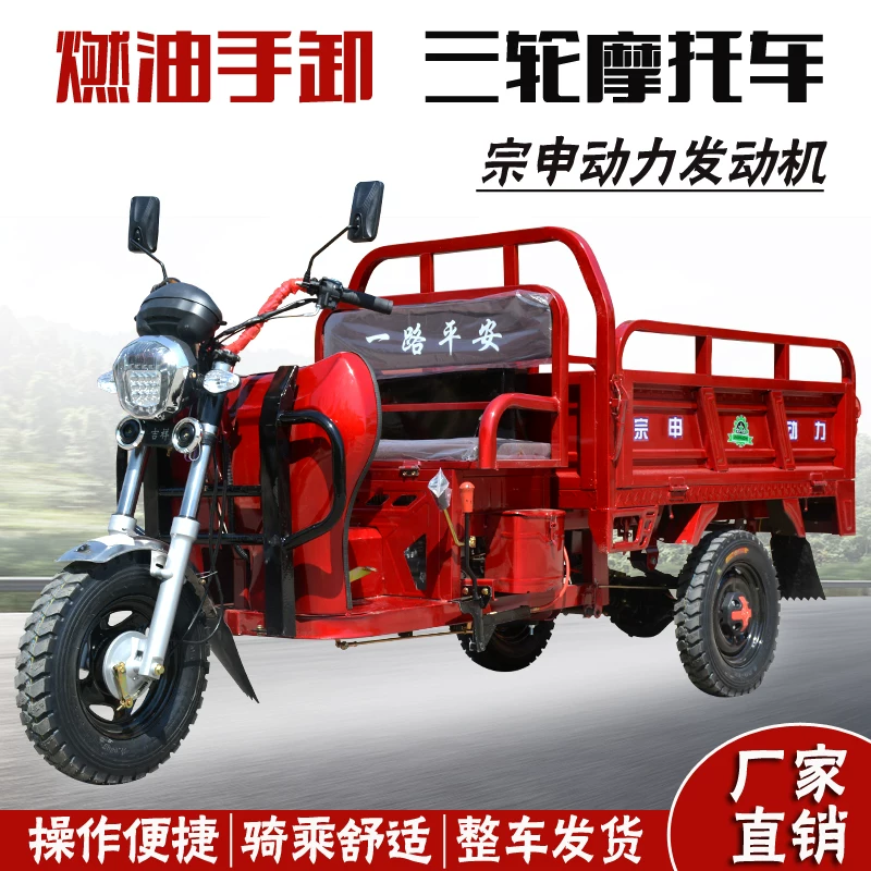 Zongshen Power Gasoline Tricycle 150cc Agricultural Fuel Tricycle Holy Vulcan Air-cooled Four-Stroke