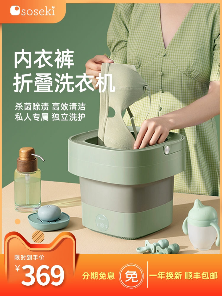 Japan soseki 110V folding washing machine elution one-piece automatic mini sock washing machine small appliances