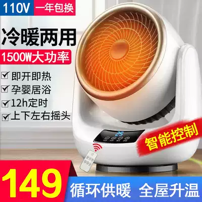Cooling and heating dual-use 110V volt heater electric heater electric heater bathroom with circulating fan shaking head timing American small appliances