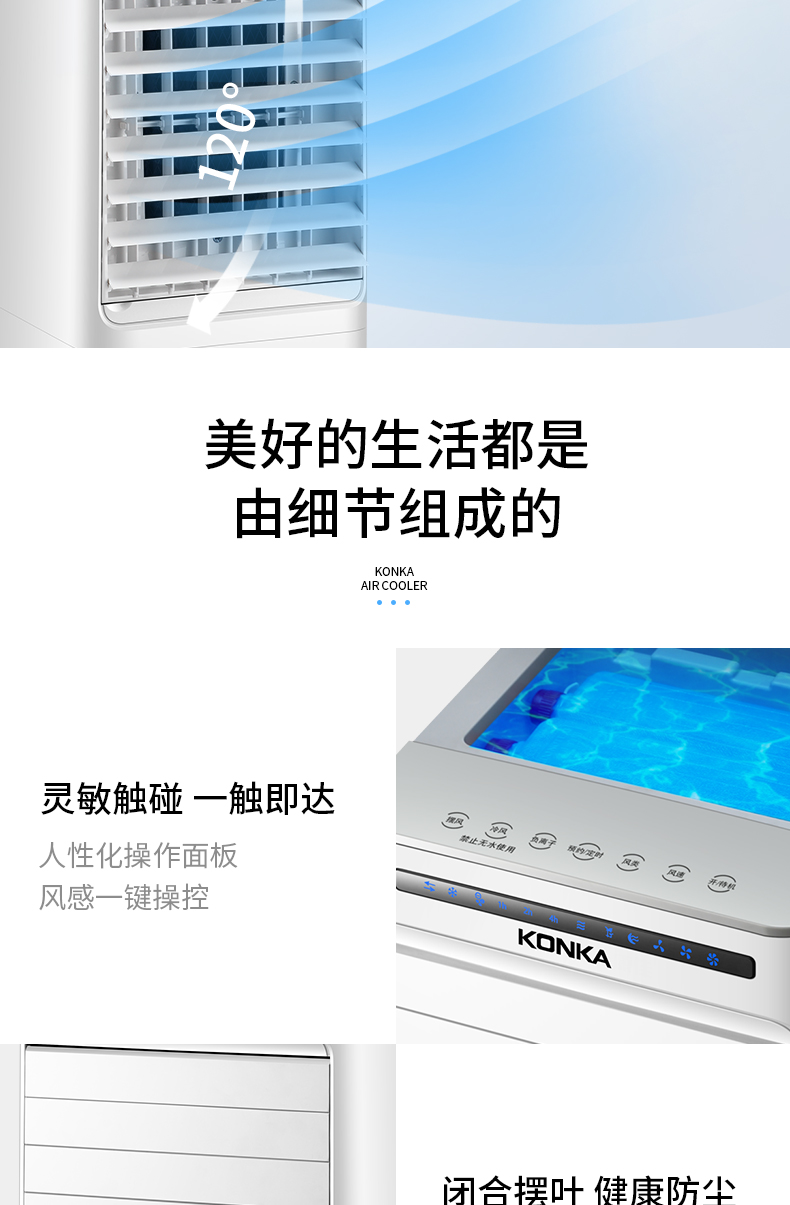 康佳 空调扇 凉爽不干燥 自动送风 上加水设计 图14