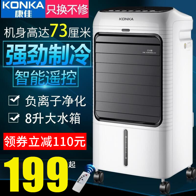 konka air cooler