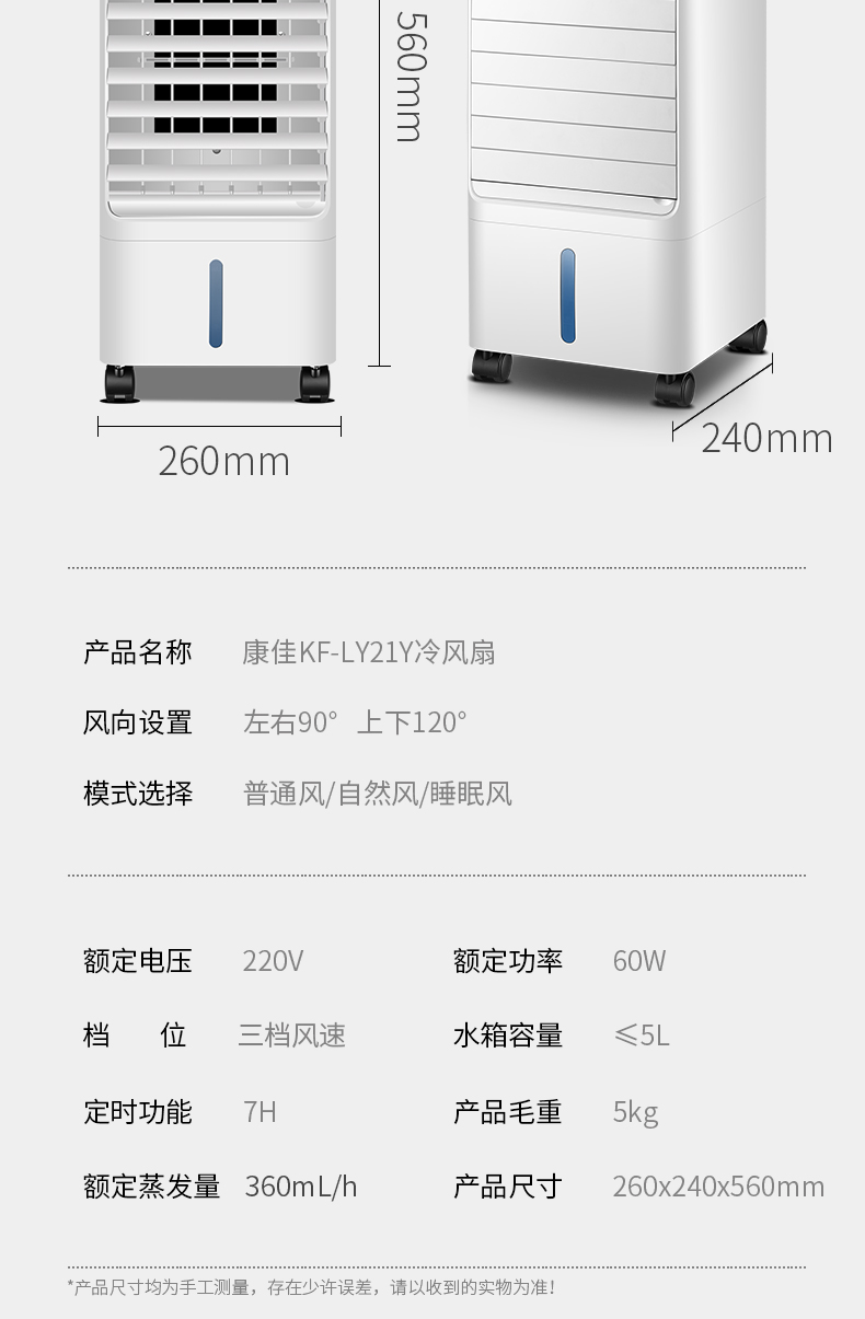 康佳 空调扇 凉爽不干燥 自动送风 上加水设计 图16