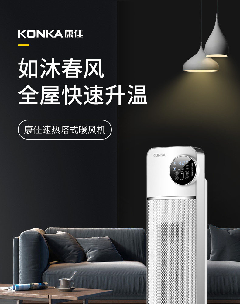 康佳 立式取暖器 暖风机 图1