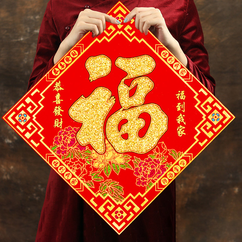 Spring Festival New Year New Year Decoration supplies New Year Blessing word stickers Word door stickers Window stickers 2021 Year of the Ox stickers Scene decoration