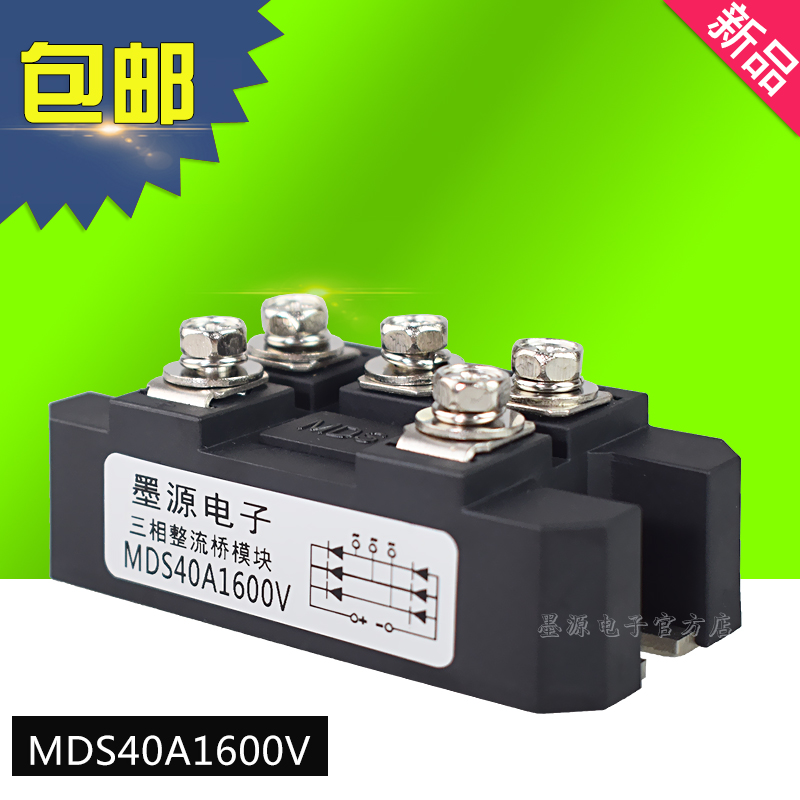 Electric welding machine generator booster three-phase rectifier MDS40A1200V MDS40A1600V 