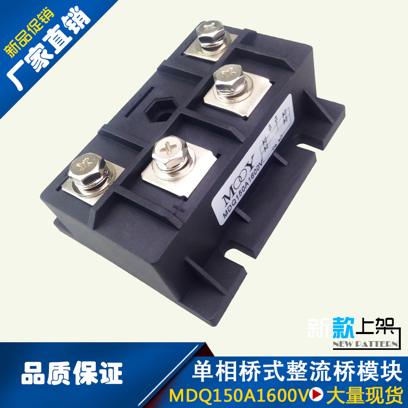 MDQ150A1600V single phase rectifier bridge module 150A 150-16 24V 220V 36V 48V Universal