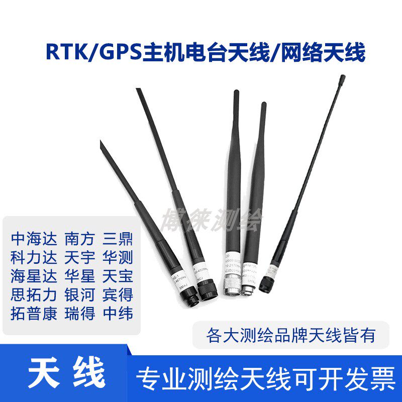 Zhonghaida V60 Sanding Kelida South S82S86 Ruidehua Measurement Antenna GPS RTK Radio Network Antenna