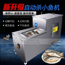 Automatic fish killing machine Multi-function fish killing back opening machine scaling fish killing machine scaling sharding machine manufacturer