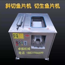  Automatic fish flake machine Chamfered fish flake machine Multi-function fish cutting into pieces at a time Household fresh fish flake machine