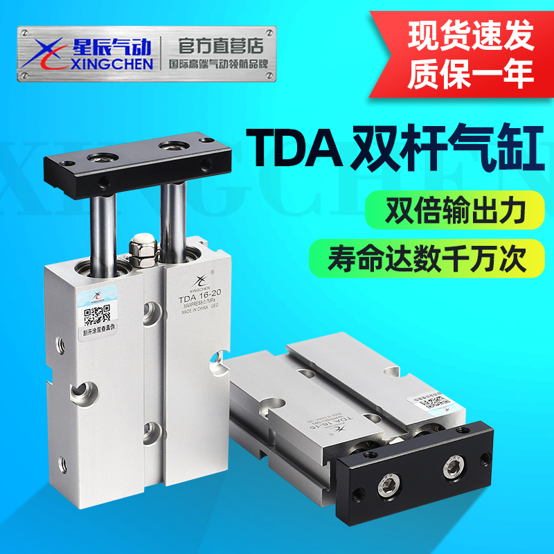 Star double shaft double rod cylinder Small pneumatic TDA TN10-15 16*20X25 32X40 45*50X60S