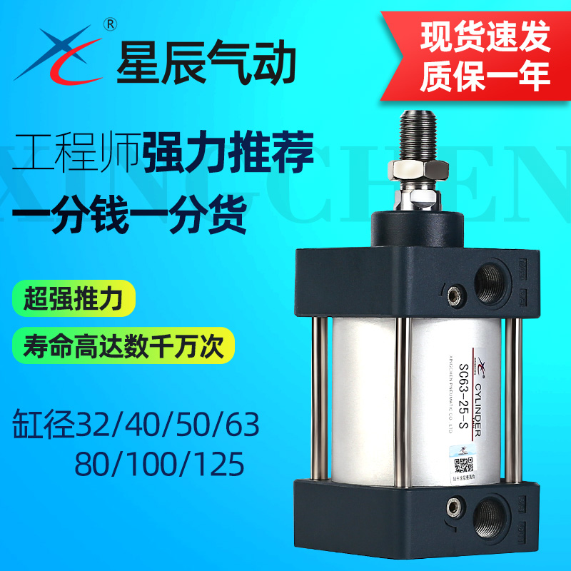 Starchen pneumatic standard cylinder SC100 80 125-50 * 75X150X200X250 * 275 * 300-400-S