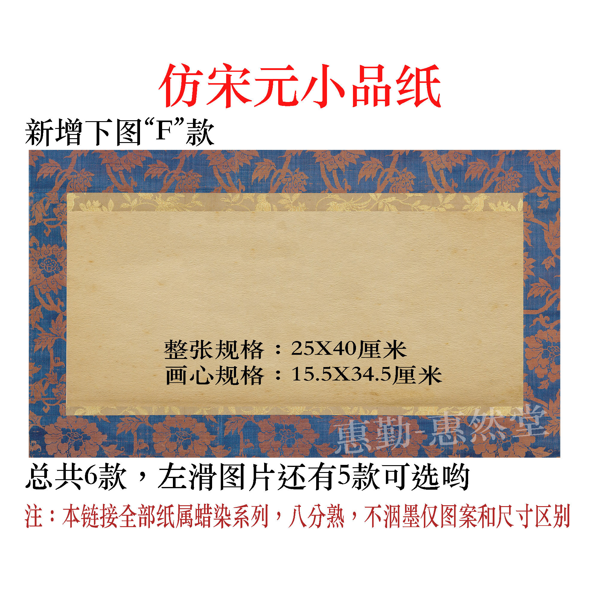 (Huqin-Hui Tang Hall) New items 6 Imitation Song Meta small items paper exhibition dedicated 80% cooked without ink microspray