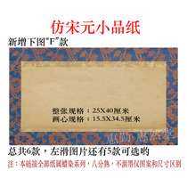 (Huqin-Hui Tang Hall) New items 6 models of imitation Song Yuan Small Pine Paper National Exhibition Special 80% cooked without ink