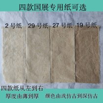 (Huiqin-Hui Rantang) No. 19 No. 27 No. 29 Bamboo Pulp Old Paper National Exhibition Special Works Paper is suitable for five bodies
