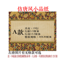 (Huqin-Hui Tang Hall) New products imitation of Tang paper 80% cooked five bodies are all advisable to make a full 60