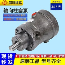 Shaoyang vik hydraulique SY-1 25 5 10 10 25 25 40 40 63 80MCY14-B Pompe à piston axial 1EL