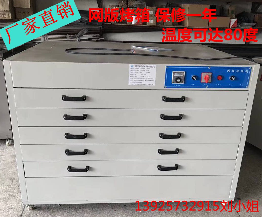 Plate Oven Oven Drying Box Horizontal Vertical Plate Oven Oven Industrial Oven Dryer Screen Printing Screen Machine