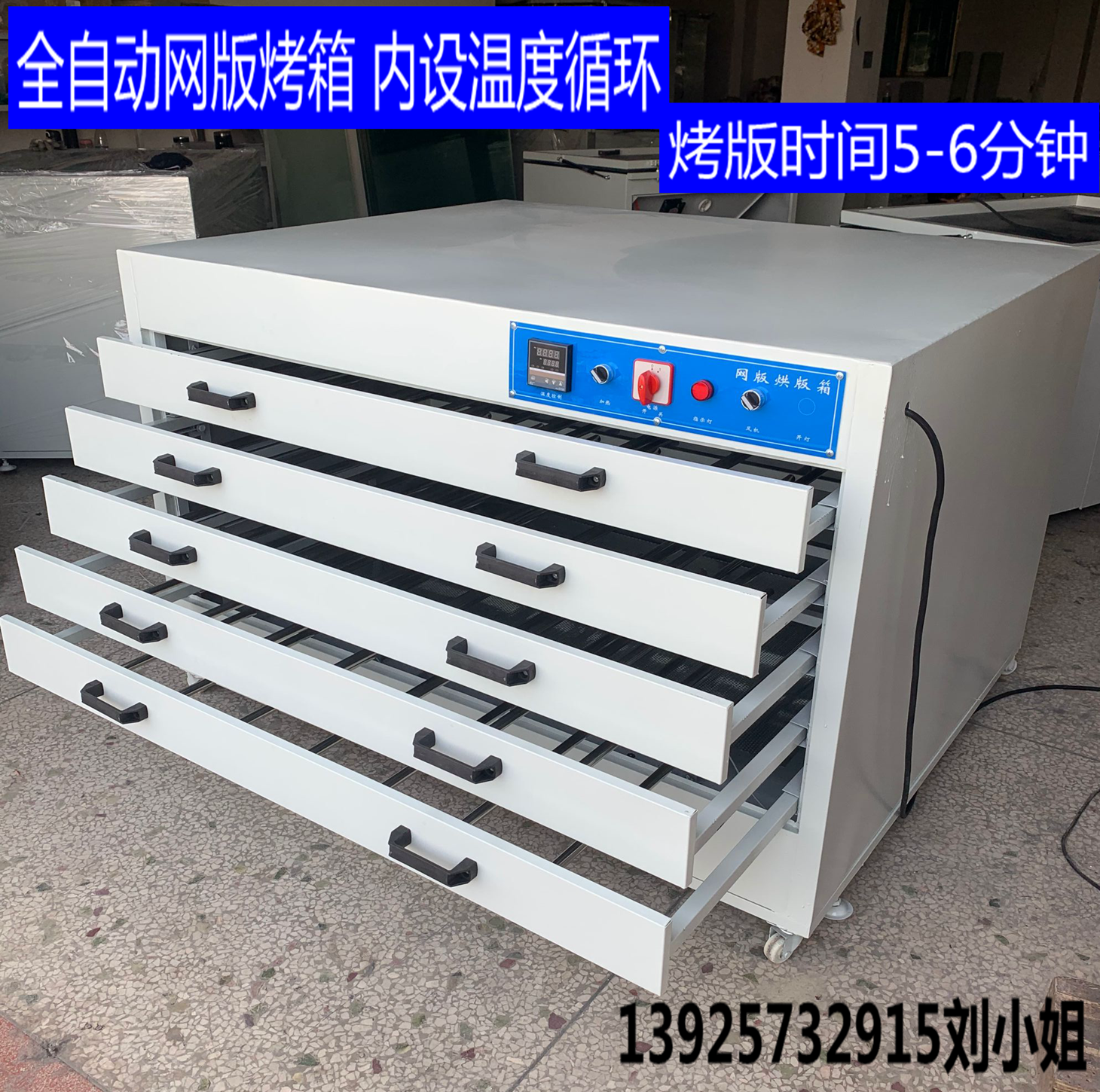 Online version baked version box drying box Bedroom vertical grilled version machine fully automatic oven web version print baker screen version oven