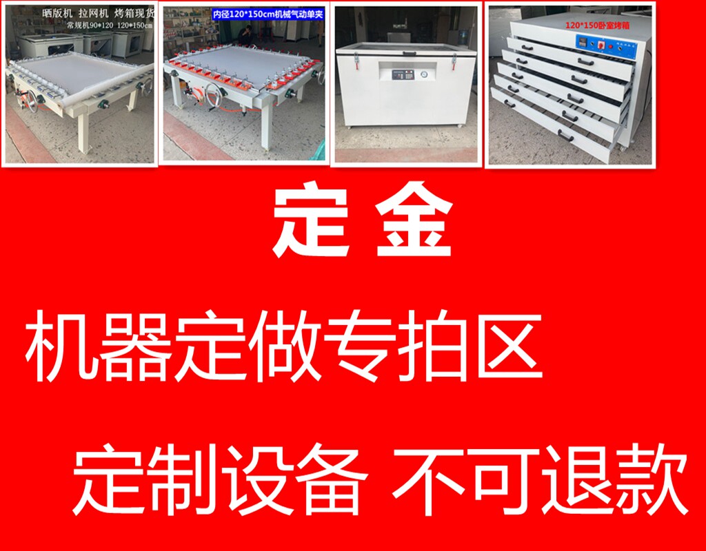 Set to make machine equipment Dingjin special shooting area to start production of deposit and no refund 