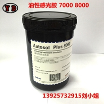 Imported Ketutai photosensitive adhesive 8000 7000 water and oil dual-use imported stripping powder a large number of spot