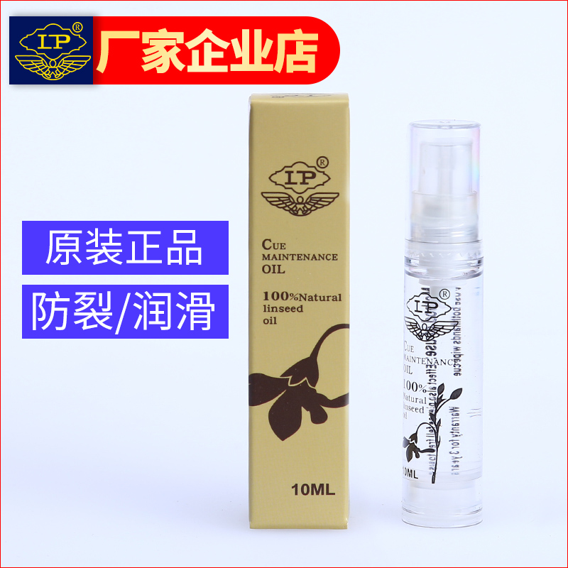 LP rod oil club protection oil snooker black eight billiard club oil club maintenance oil guard rod oil billiard supplies