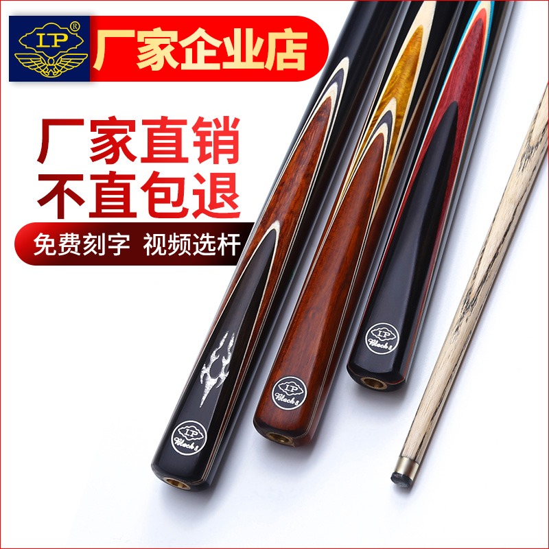 LP table Billiard Cue handmade Chinese Black eight billiard clubs Black 8 Snooker NFL Billiard Cue American Billiard Cue