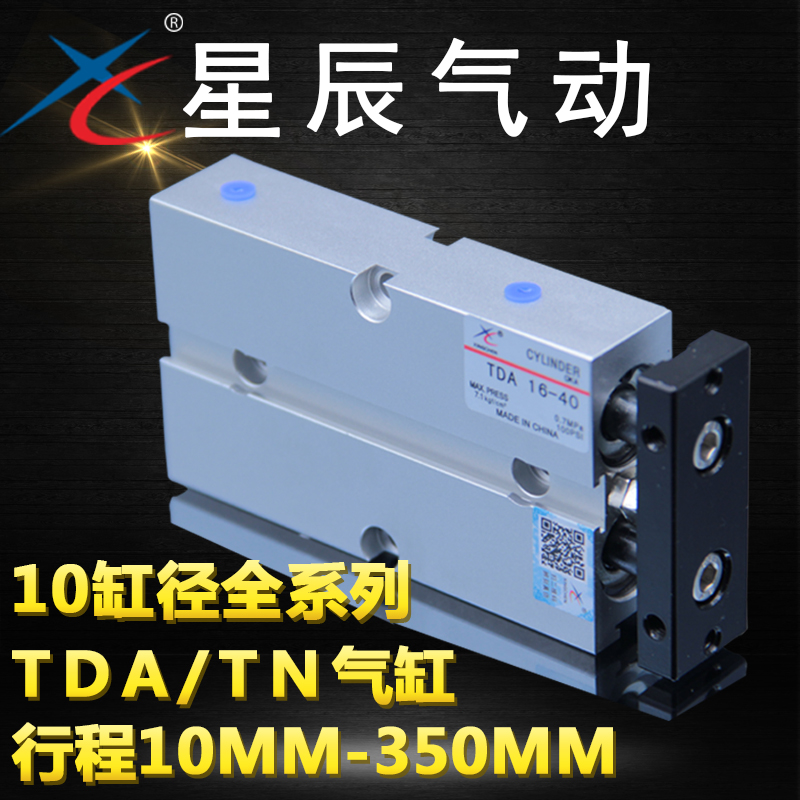 Stars pneumatic TDA TN10-10 20 30 40 50 60 70 75 100 double biaxial cylinder customized