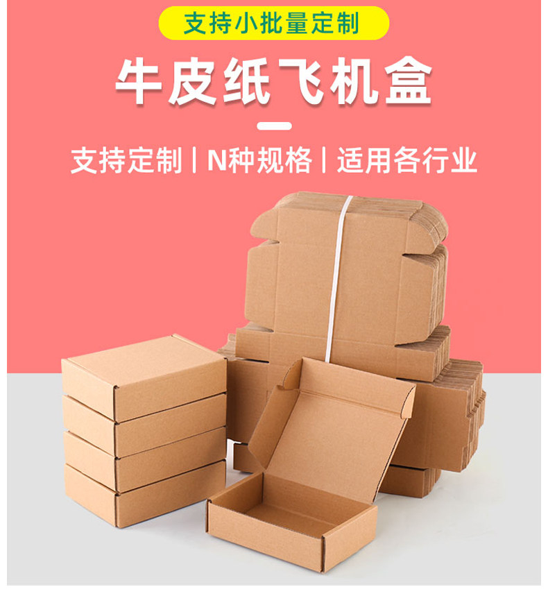 Самолет Box 飞机盒定制印刷特硬快递盒纸箱大小号手幅纸盒长方形t2包装盒批发 Nathan Wood