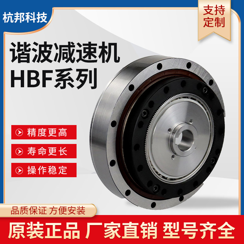 Food machinery high-precision zero-gap harmonic reducer HBF type reducer HBF-32-80