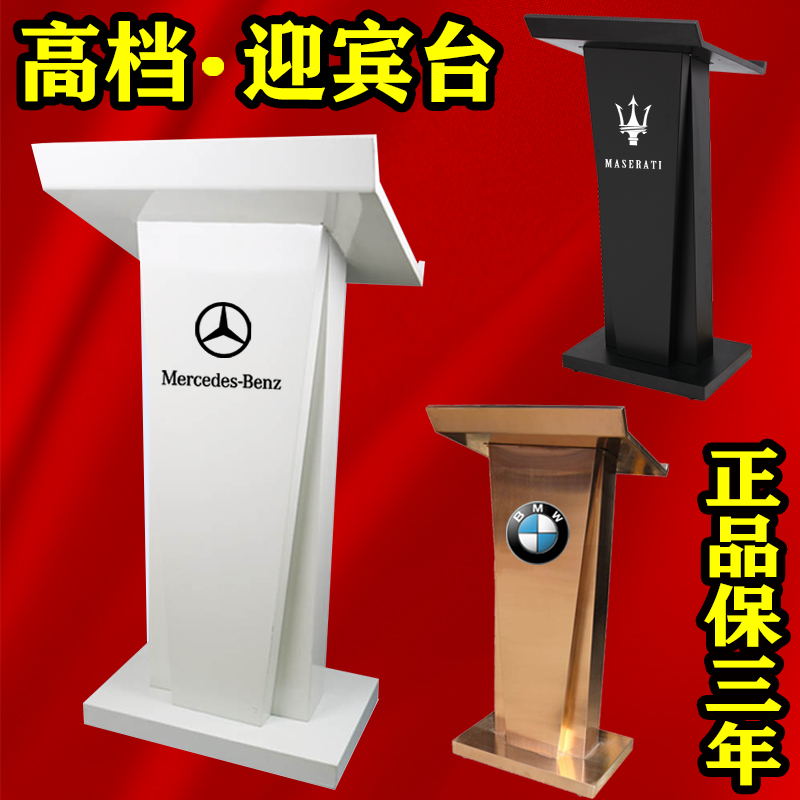 High-end shopping mall 4S store welcome reception sales department hotel service consultant baking paint small speech podium podium