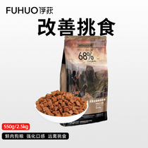 Capture Dog Food Fresh Meat Soft Grain 550g teddy Bears small dog puppies Aged Dogs Pickle and Meals Popular