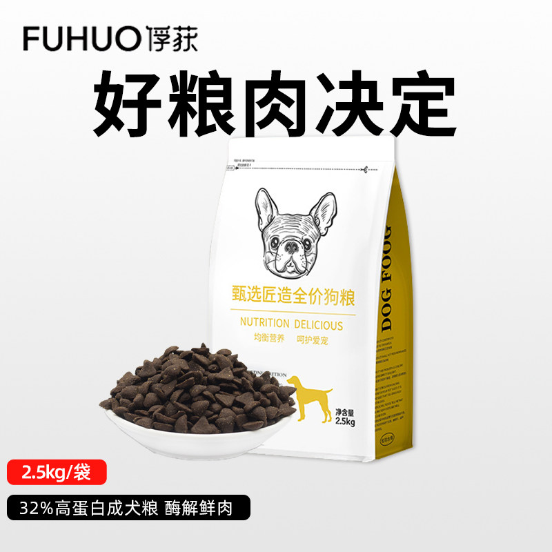 Capture Selected High-End Adult Dogs Food Small Dog Teddy Dog Bomei Dog Fa Bear
