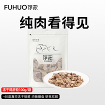 Capture Pet Store Cat Snacks Frozen chicken Chicken Liver Kernels Cat Kitty Cat Nutrition Fatter and Cat Food Dog Food