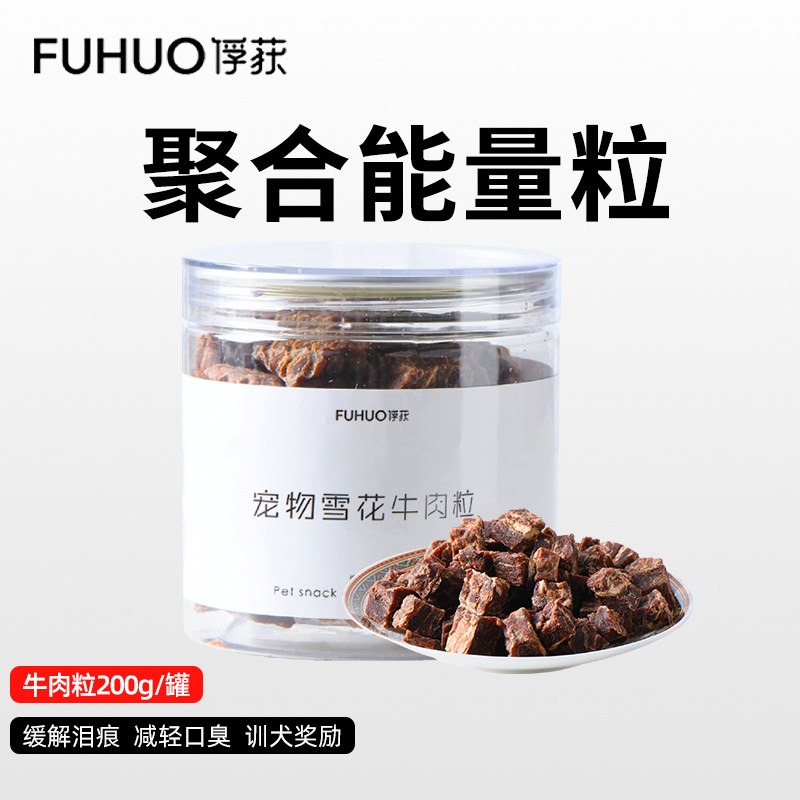 Capture the strict selection of pet snacks Beef Grain Pooch Training Rewards Small Puppies With the Stench Foul of Fou Tidi Training Dog