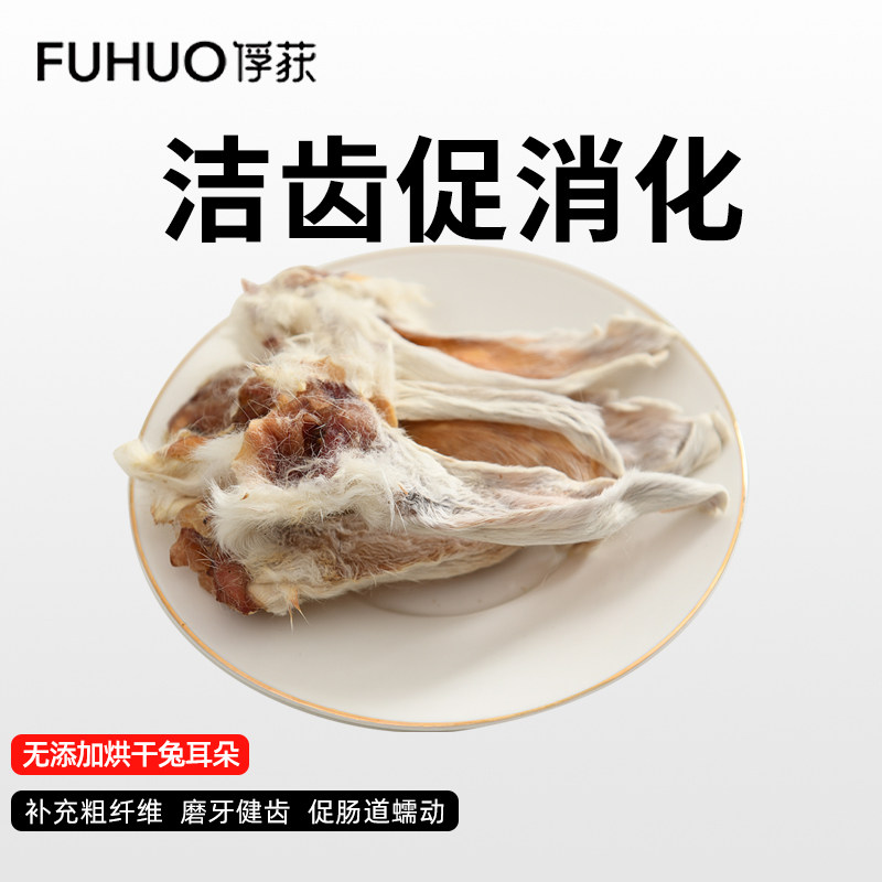 Capture the strict air-selection dry rabbit ear grinding teddy small medium dog Teddy training rewards dog snacks