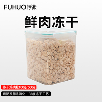 Capture Cat Snack freeze-dried chicken grain Fatter Hair Blush Pet Nutritious Chicken Breast cat Cat Food Kitty freeze-dried whole family Bucket