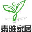 泰雅家居用品