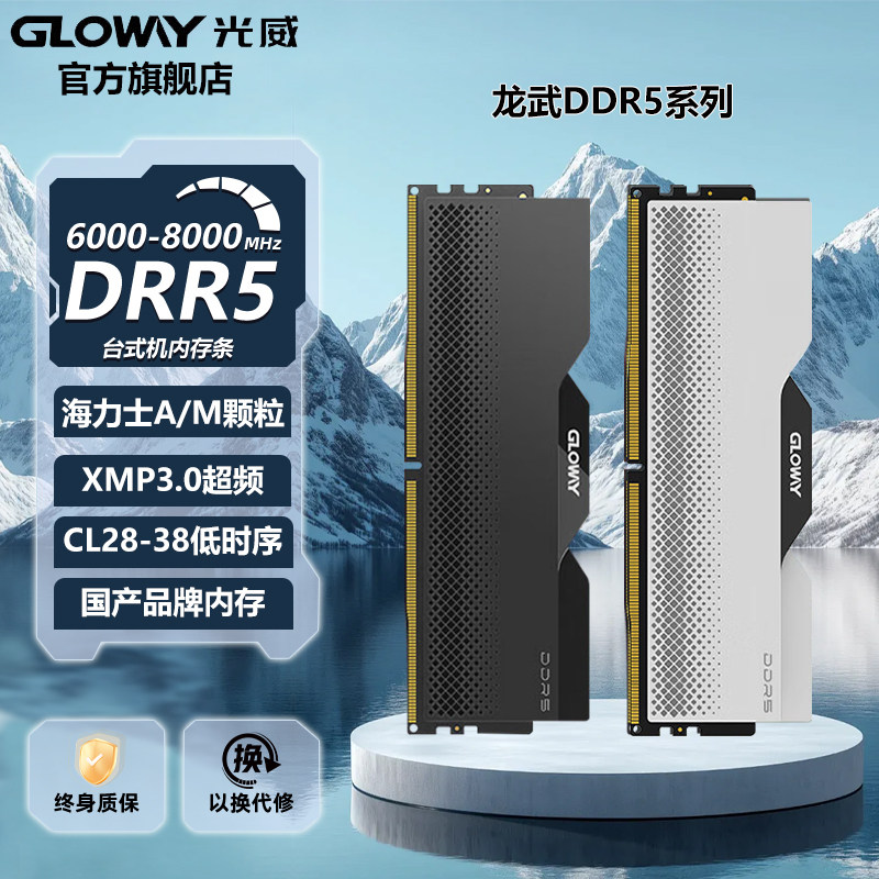 光威龙武 32g (16gx2)  48g 64g ddr5 6400 6800 台式机内存条