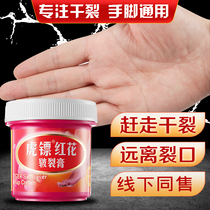 Tiger DART Red Flower chapped cream heel dry crack repair cream anti-cracking moisturizing cracking hand foot peeling dead skin