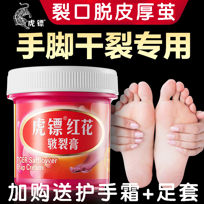 Tiger dart safflower crack cream heel dry crack repair cream moisturize hand and foot crack skin foot cream 30g