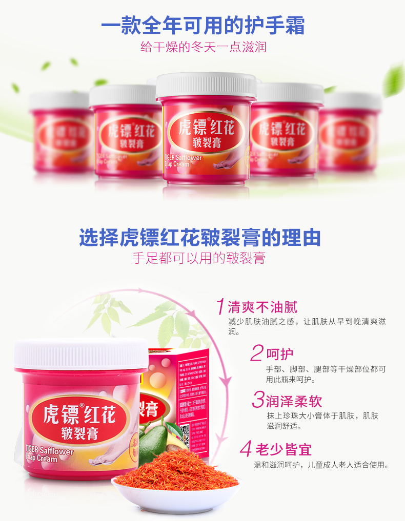 虎镖 红花皲裂膏 30g 手足干裂愈合修复 图3