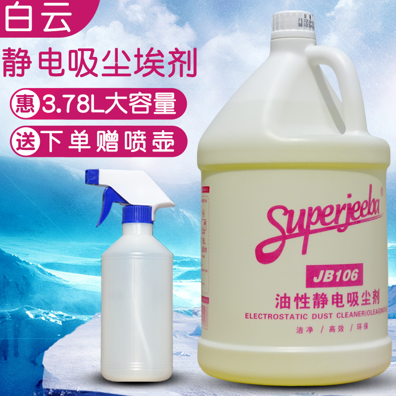 White cloud electrostatic dust suction dust removal mop oil marble holding dust liquid pushing ground oil electrostatic ground drag oil mop oil