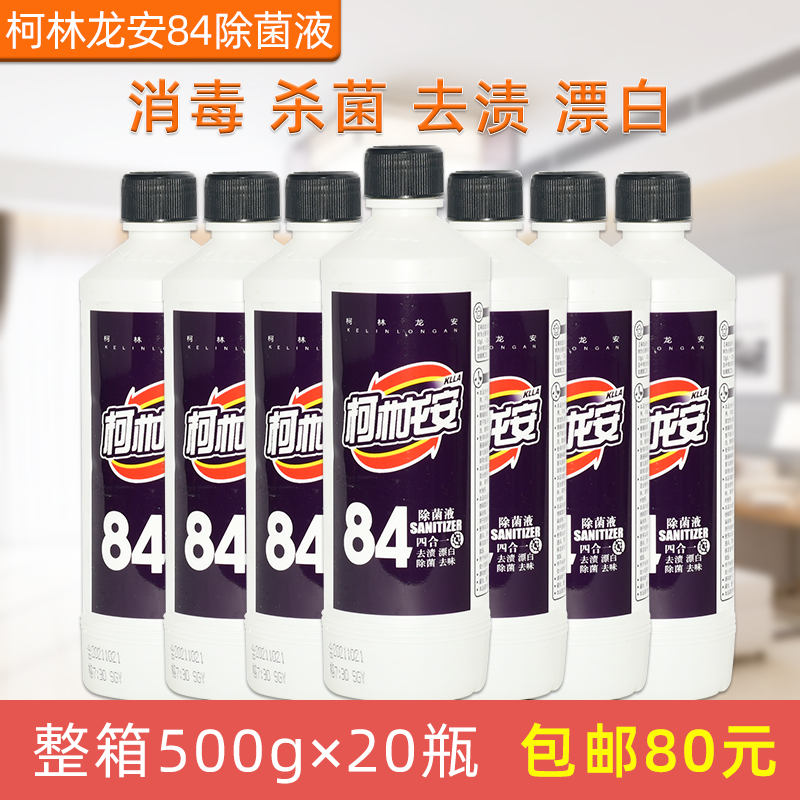 Dragon On 84 Disinfectant Disinfectant 500g * 20 Home Clothing Germicidal Bleached Pet Flooring Furniture 84 Sterilized Water