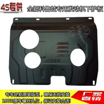 Chevrolet 09 - 21 Cruz engine bench board Kovoldz oil - bottom protective plate chassis armored by Vollando
