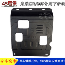 12 19 R50 D50 engine bottom protective plate R30 chassis armored baffle