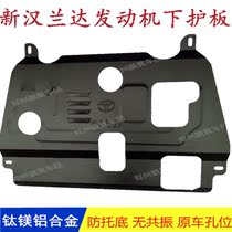 15 - 19 Hanlanda engine bottom protective plate chassis plate armored fender alloy