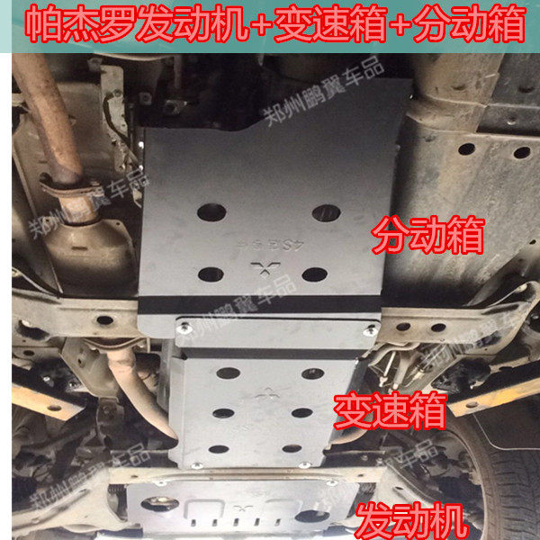 Mitsubishi Pajero Jinchang engine under guard plate bottom guard plate V93 chassis armor V73 bezel V33V97